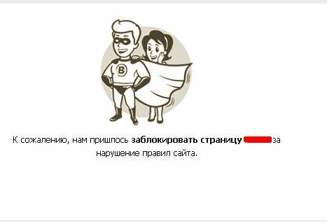 Страница ВКонтакте заморожена
