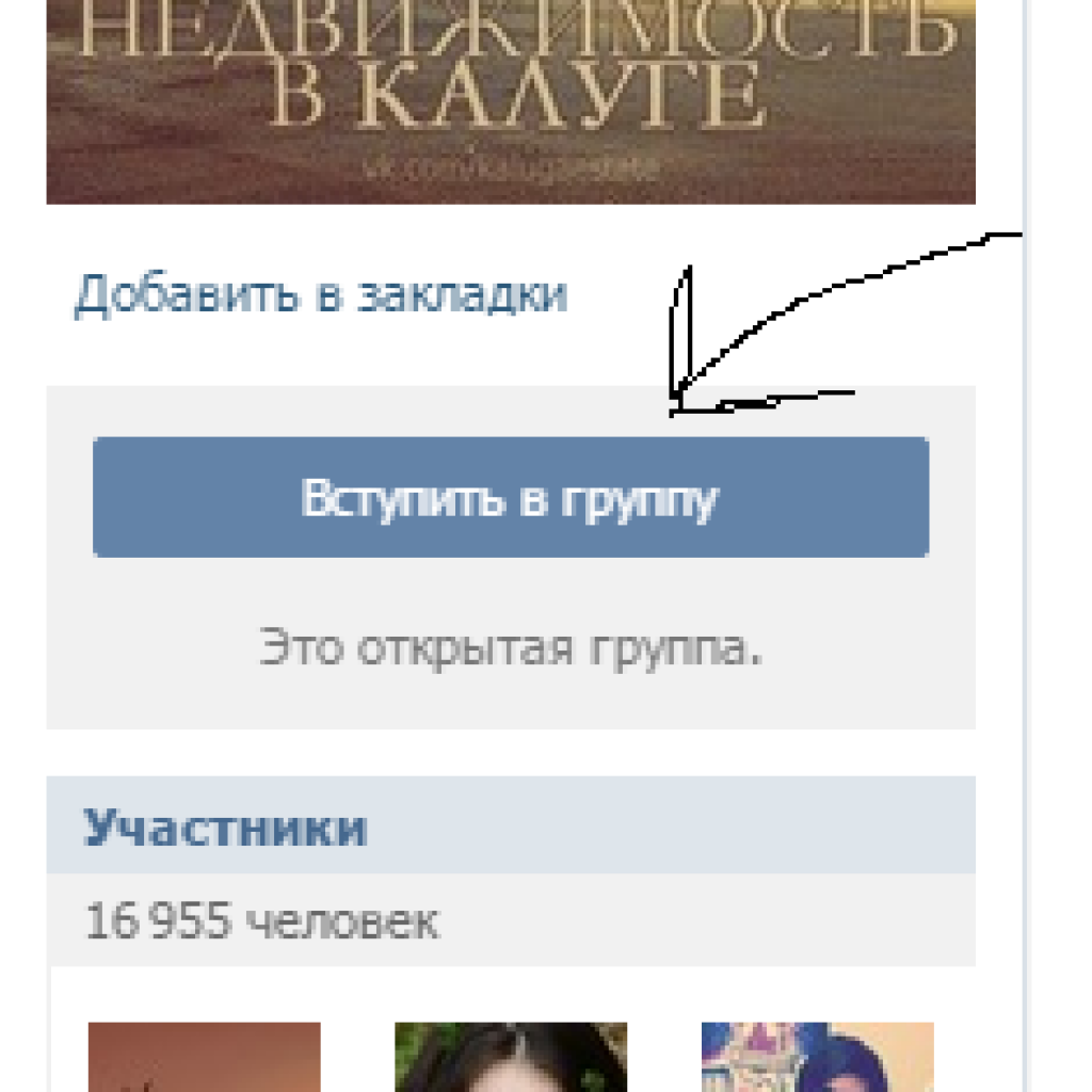 Вступить в группу. Как вступить в группу в ВК. Как вступить в сообщество в контакте. Как вступить в закрытую группу в инстаграме. Как подписать группу с подругами.