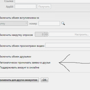 Автоматически принимать заявки в друзья