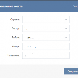 Добавление места вконтакте