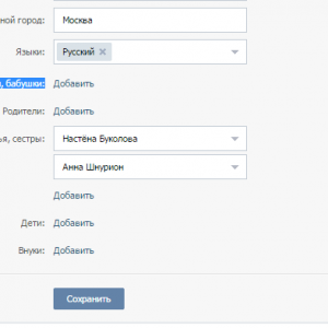 Добавление родственников вконтакте