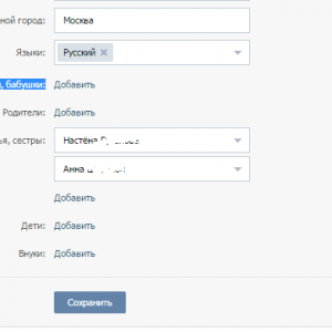 Добавление родственников вконтакте