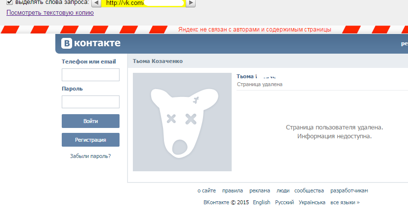 Удаленная Страничка Вк Фото
