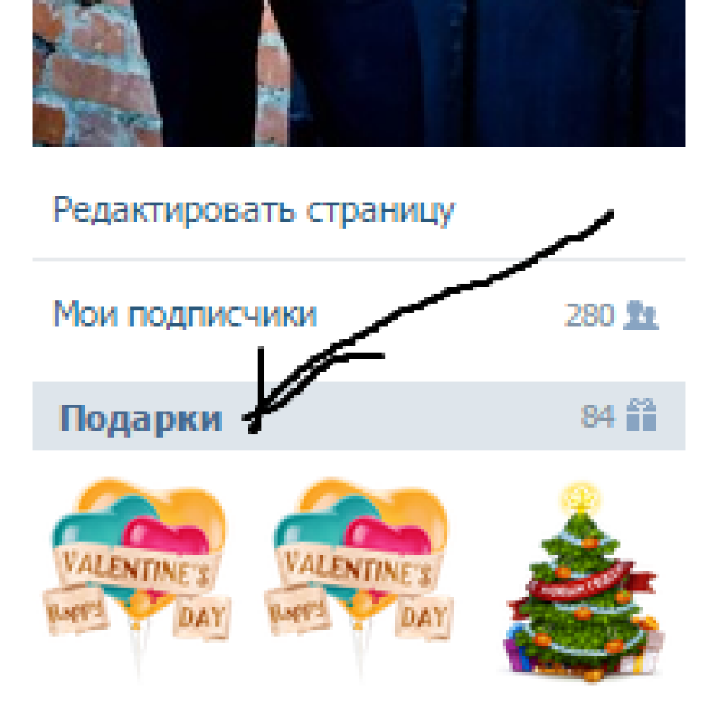 Удали подарок. Подарки ВКОНТАКТЕ. Удалить подарок в ВК. Удалили подарки. Можно ли удалить подарок в ВК.