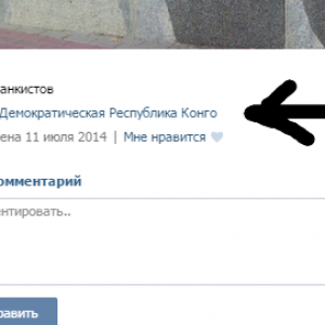 Указанное местоположение на фотографии ВК