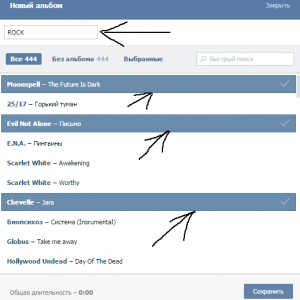 Добавление музыки в аудиоальбом ВК
