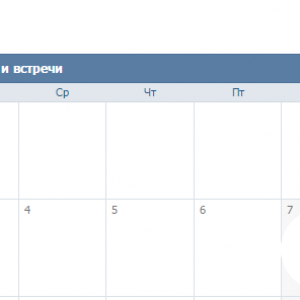 Календарь ВК