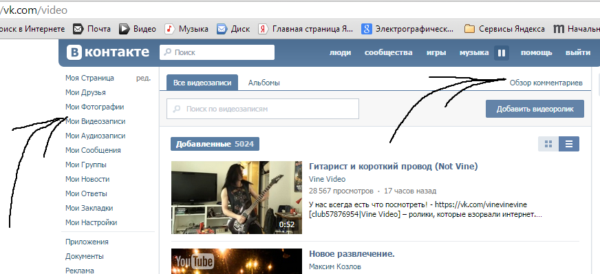 Какое видео в вк. Комментарии ВК. История просмотров в ВК.