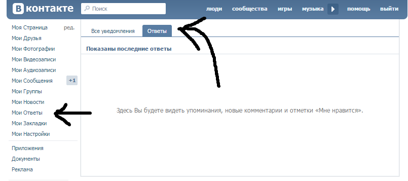 Где реакции. Ответ ВКОНТАКТЕ. Ответы для ВК. Мои ответы в ВК. Реакции ВК.