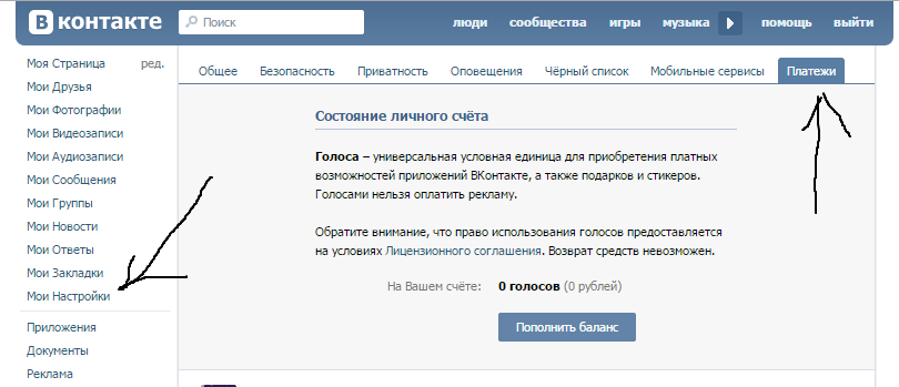 Оплата голосов ВКонтакте