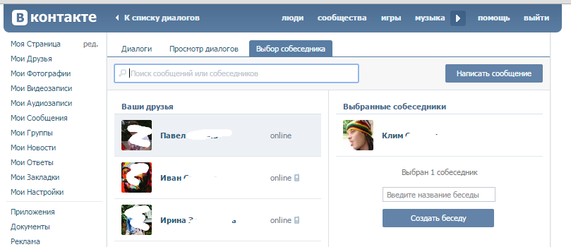 Беседа в сообществе ВКонтакте. Как создать беседу (чат) в группе ВК.