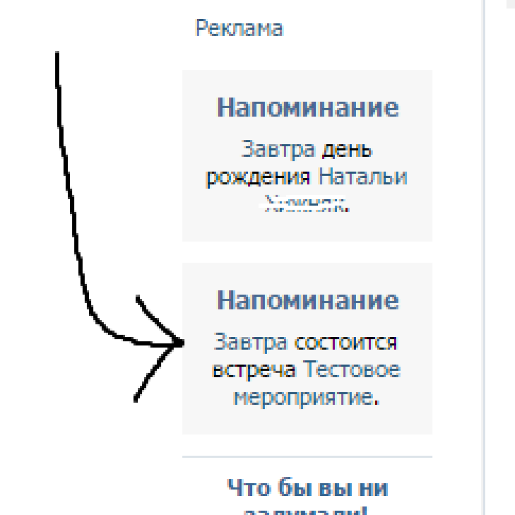 Убери напомни. ВК напоминание день рождения. Напоминание о дне рождения в ВК. Уведомление о дне рождения в ВК. Как напомнить о дне рождения.