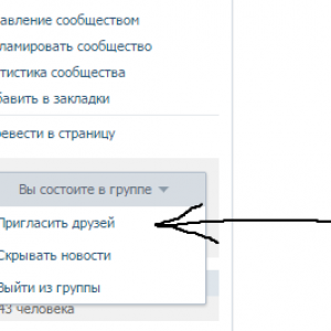 Пригласить друзей ВК