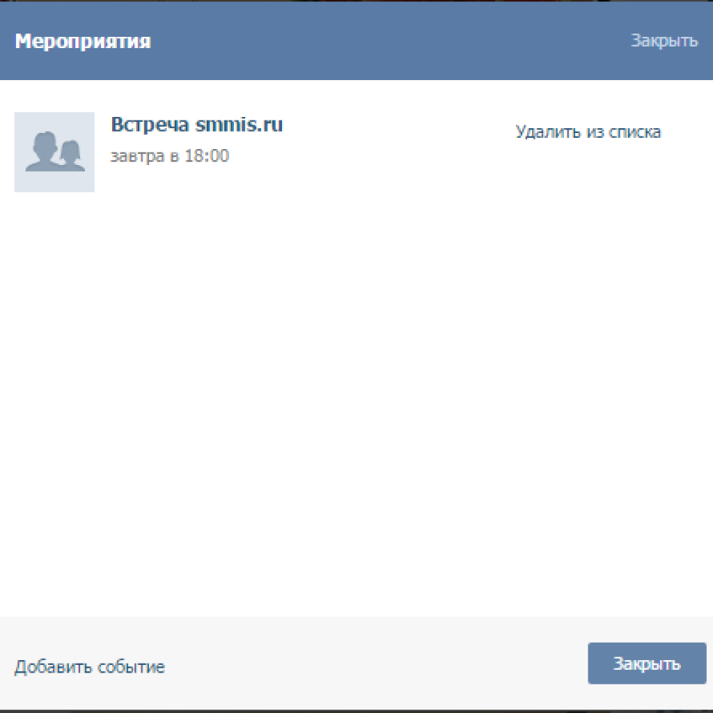 Vk com events. Мероприятия ВК. События в ВК. ВК мероприятие в группу. Как создать мероприятие в ВК.
