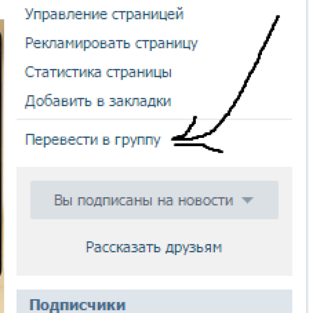 Перевести в группу ВК