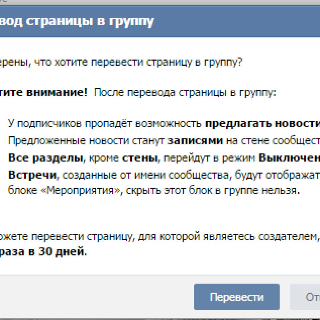 Положи группу. Перевести группу в страницу ВКОНТАКТЕ. Перевести сообщество в группу ВК. Перевести группу в публичную страницу. Перевести страницу в группу.