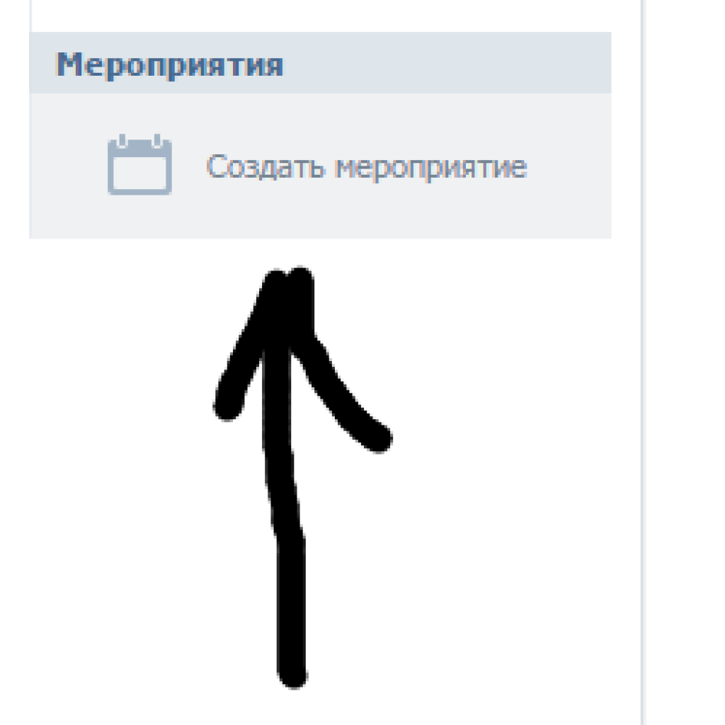 Создать мер. Создать мероприятие в ВК. ВК мероприятия. Как в ВК сделать мероприятие. Как создать мероприятие.