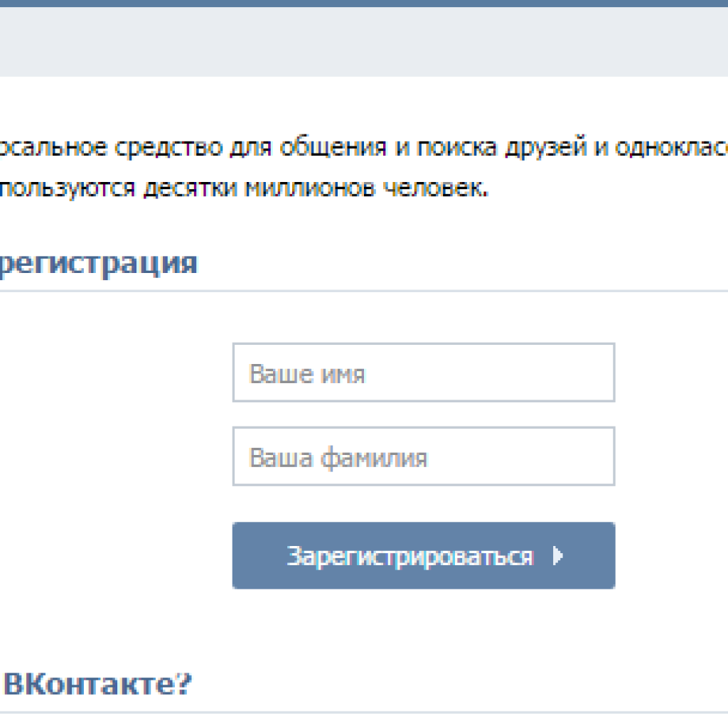СТРАНИЦА РЕГИСТРАЦИИ/АВТОРИЗАЦИИ НА САЙТЕ VK.COM С РОССИЙСКОГО IP АДРЕСА