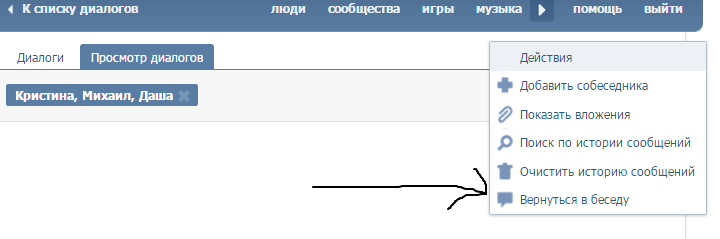  ВЕРНУТЬСЯ В БЕСЕДУ ВКОНТАКТЕ